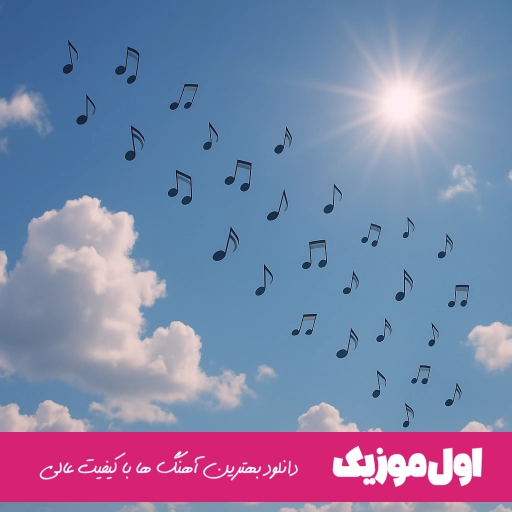 دانلود آهنگ تیک تاکره فالوور داره بیشتر از بابانوئل – ریمیکس اینستا