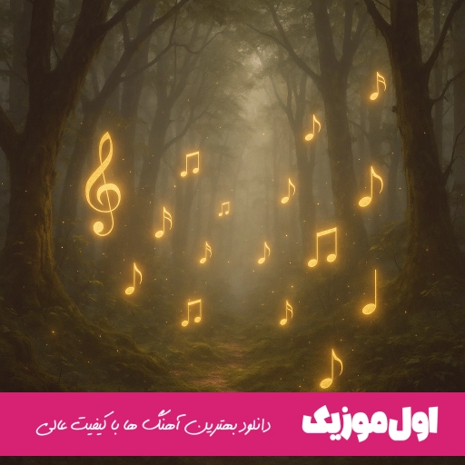 دانلود آهنگ درخت سرسپرده عشق تبر علیرضا طلیسچی – ریمیکس کامل MP3