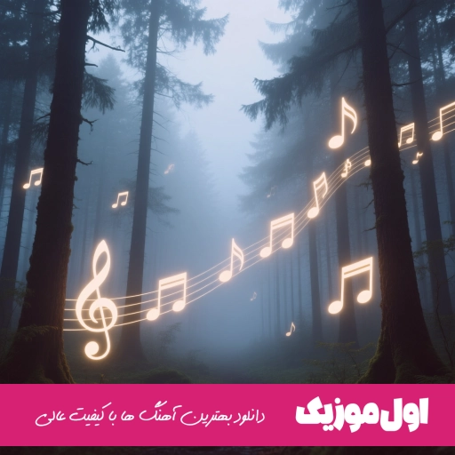 دانلود آهنگ لعنت به او که تونه عه مه دور کرد پیام عباسی ریمیکس