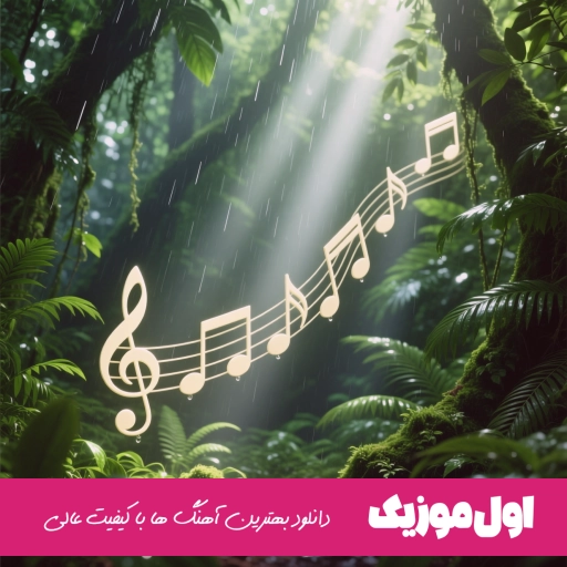 دانلود آهنگ خوب نمیشه حال بد من یه غم بزرگ دارم جای همه من ریمیکس