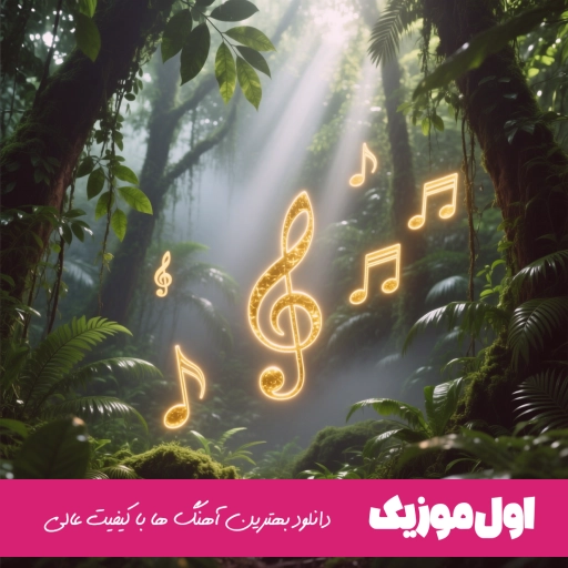 دانلود آهنگ زدی زیر قولت بیبی بیبی با صدای زن ریمیکس MP3