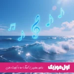 دانلود آهنگ ای مرا جان و جهان بی تو جهان را چه کنم رضا بهرام ریمیکس
