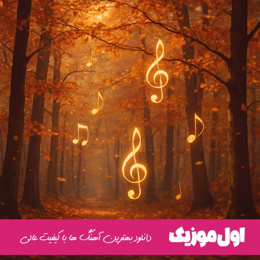 دانلود آهنگ خبر خبر از دل من دل دیوانه ی من ابی عالی ریمیکس