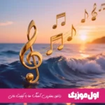 دانلود آهنگ کنسل یوسف زمانی Yousef Zamani – Cancel