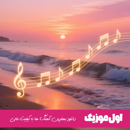 دانلود آهنگ ترکی سلامتی قی ننه از توینز آرام (نسخه کامل + ریمیکس)