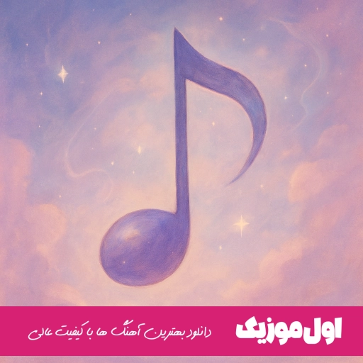 دانلود آهنگ سامان یاسین ایران من ریمیکس اصلی MP3