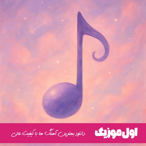 دانلود آهنگ بد خاطره مهراب و حسین بیرانوند ریمیکس کامل MP3
