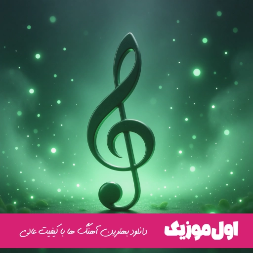 دانلود آهنگ مرتضی وکیلی چیه حست Morteza Vakili Chiye Heset ریمیکس