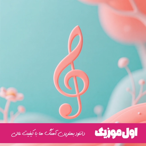 دانلود آهنگ بکس همه ورق تکی شم منم ریمیکس اصلی