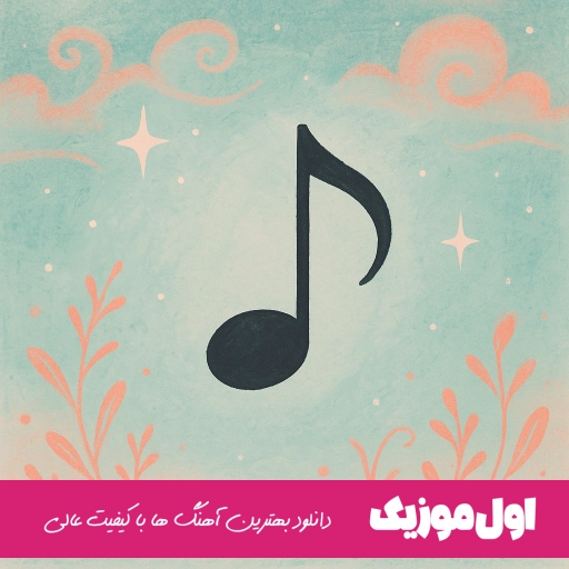 دانلود آهنگ سامان اسماعیلی حادثه ریمیکس بیس دار کامل
