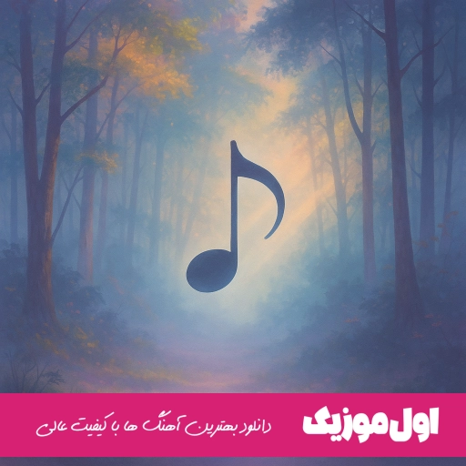 دانلود آهنگ mama zota ریمیکس خارجی اینستا