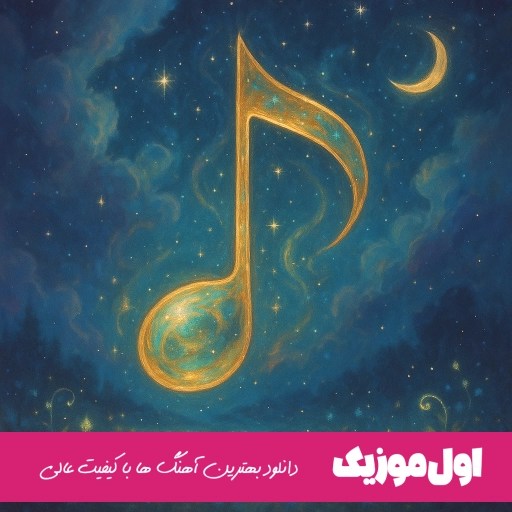 دانلود آهنگ هرکی حسودم باشه چشاشه در میاری محمد محمدی ریمیکس