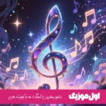 دانلود آهنگ سر تو سینا پارسیان سر تو سری از کوره در میرم ریمیکس اصلی