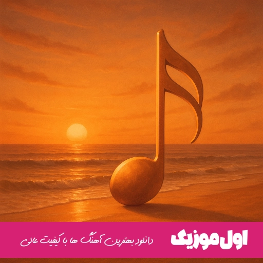 دانلود آهنگ هی نخ به نخ کام سنگین زدم به سینم فرهاد جهانگیری ریمیکس