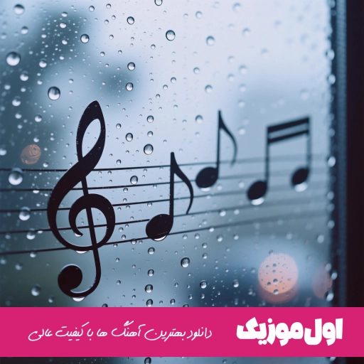دانلود آهنگ گل سنگم هایده و محسن چاوشی هوش مصنوعی ریمیکس