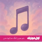 دانلود آهنگ خیال میکردم احساست به من مثل من باشه حامیم ریمیکس اینستا