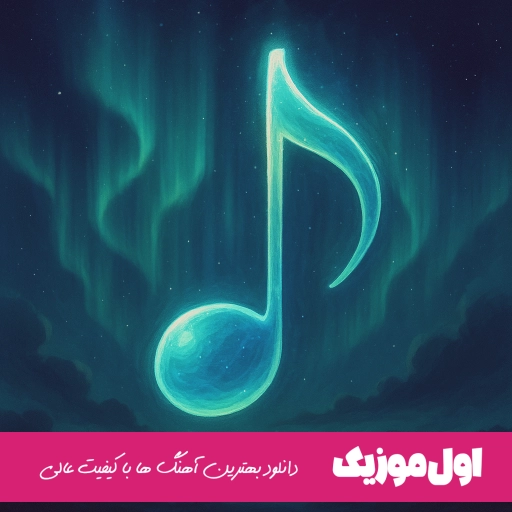 دانلود آهنگ ببین با یه اشتباه کشیدیم به نا کجا هوش مصنوعی هایده تتلو