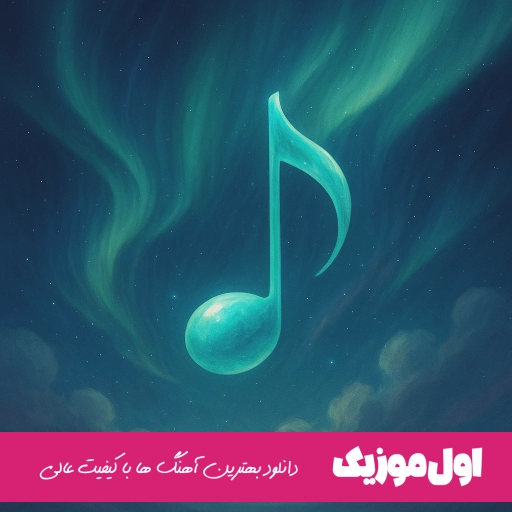 دانلود آهنگ vusal bilesuvarli yox xəbərin ریمیکس MP3 کامل