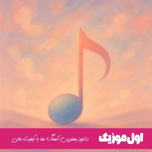 دانلود آهنگ تو عشقشو داری بگی یه نفرو داری حامیم ریمیکس