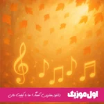 دانلود آهنگ حامیم آدم بده منم یا تو ریمیکس اصلی کامل دانلود آهنگ حامیم آدم بده منم یا تو ریمیکس اصلی کامل