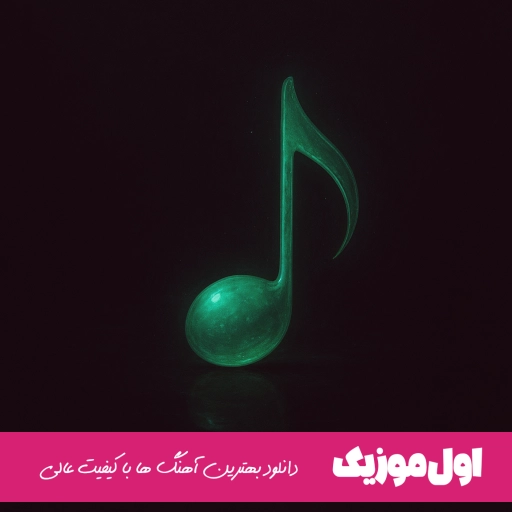 دانلود ریمیکس عاشقم کردی بمون هایده و حمیرا و محسن چاوشی هوش مصنوعی