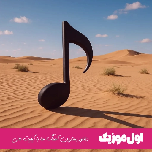 دانلود آهنگ از من بهتر کی میتونه عاشق بشه هایده و محسن چاوشی هوش مصنوعی ریمیکس