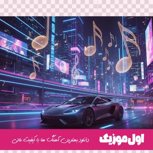 دانلود اهنگ ahange man بهترین ریمیکس رپ بی تو میمیرم ترکم مکن ریمیکس اینستا