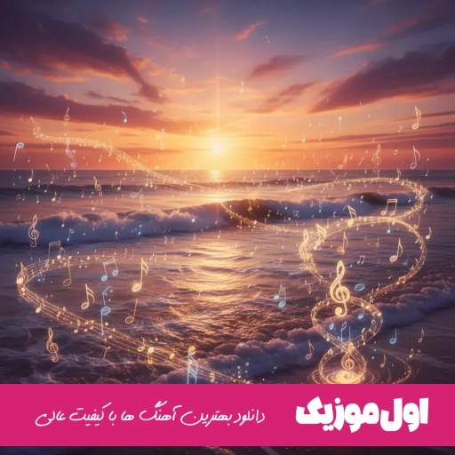دانلود آهنگ کاش بری یادم از امیر تتلو هوش مصنوعی ریمیکس اصلی