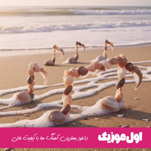 دانلود آهنگ کلید قلبتو انداختی تو حفره از خلسه و هلیوم ریمیکس اینستا