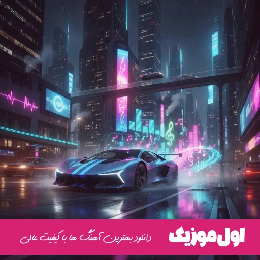 دانلود آهنگ اگه تو یواشکی بوسه از لبات بدی علی ارجمندی لری ترند