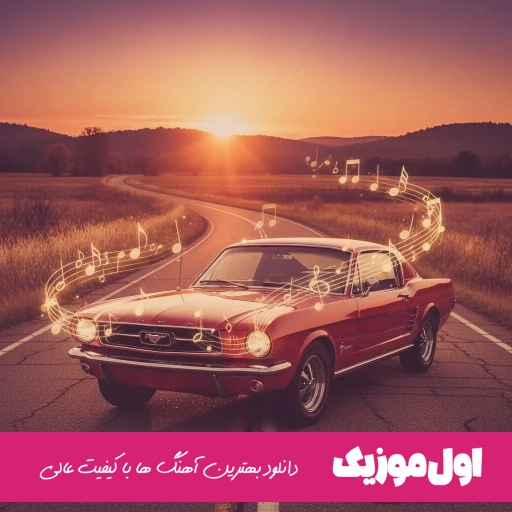 دانلود آهنگ مهریار دیدم ریمیکس اصلی MP3