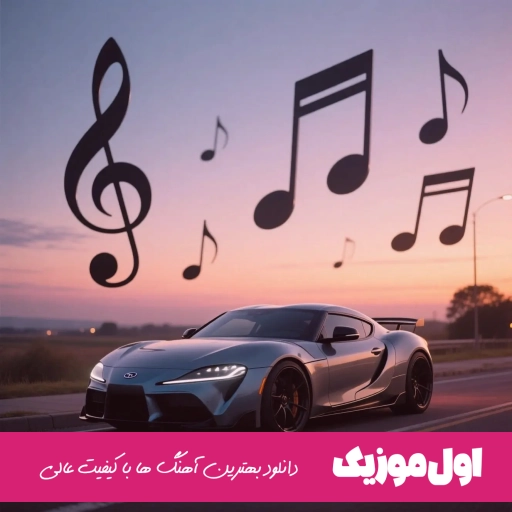 دانلود آهنگ الله وکیلی دیدی سر حرفات نموندی ریمیکس کامل