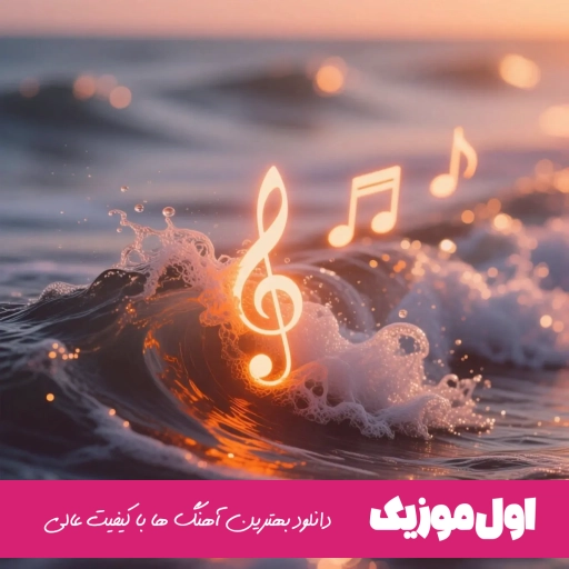 دانلود آهنگ الکل که سر درمان درد این دله فرهاد جهانگیری ریمیکس اینستا