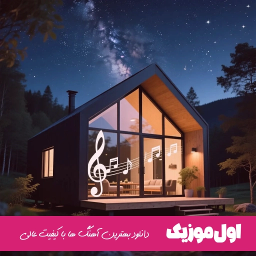 دانلود ریمیکس جاده هراز آرون افشار دیجی سونامی