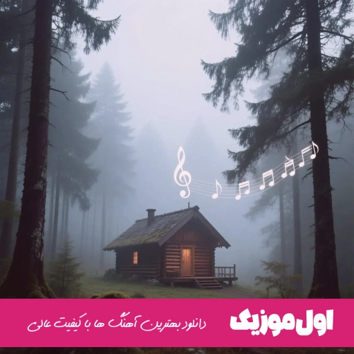 دانلود ریمیکس علی لهراسبی کی از تو بهتر اینستا