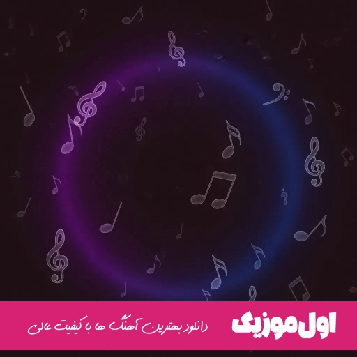 دانلود آهنگ گوزل عاشک Yousef Zamani Guzel Ask یوسف زمانی ریمیکس