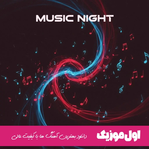دانلود آهنگ گیسوی باران علیرضا قربانی (ریمیکس)