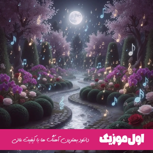 دانلود آهنگ بی فیلتر هوشنگه با آرایش فاطیه (ریمیکس اینستا فرهاد فرهادی)