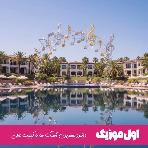 دانلود آهنگ تو دلی منی نازار گیان ها گوله له رامین تجنگی (ریمیکس کامل)
