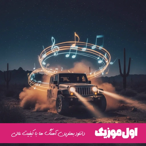دانلود آهنگ ممیش خان امان الینن (ریمیکس اصلی)