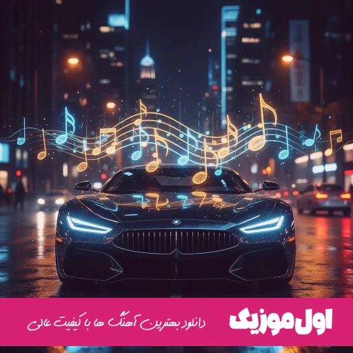 دانلود آهنگ شالالا لالا ریمیکس (ما دیگی دیگی دیگی شا لا لا لا)