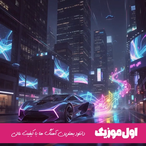 دانلود آهنگ نه دیگه دوست دارم نه دیگه میشناسمت ریمیکس مهدیار