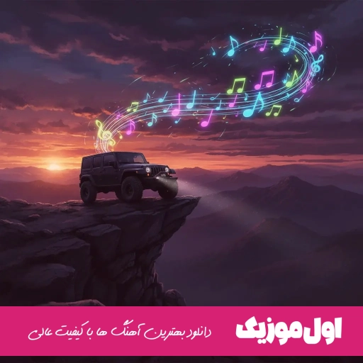 دانلود آهنگ اوتوز بیر اوتوز ایکی ریمیکس اینستا ترکی