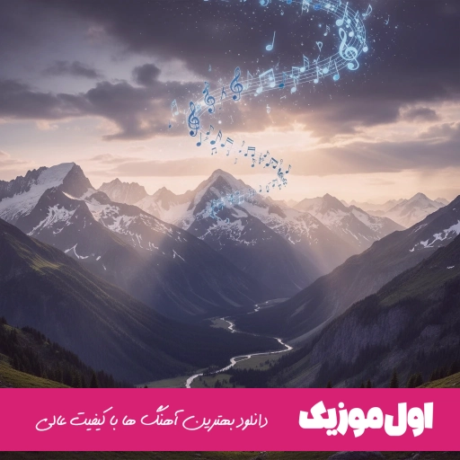 دانلود برترین اهنگ های هیچکس – Top 12 Hichkas