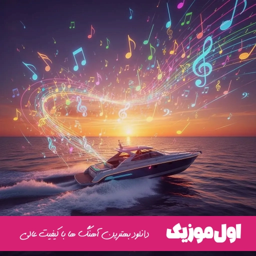 دانلود آهنگ یعنی نمیای منتظرت نمونم با صدای زن هوش مصنوعی ریمیکس