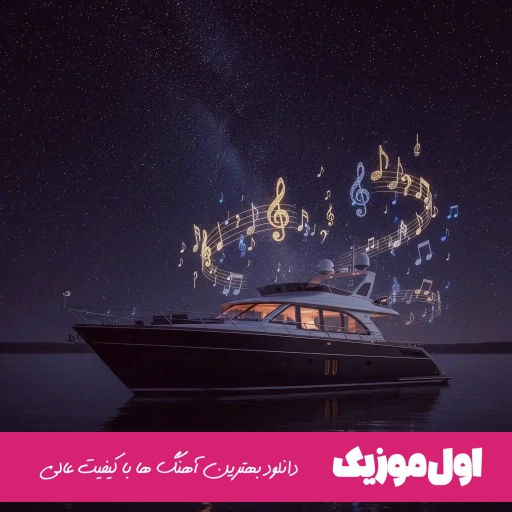 دانلود آهنگ پیرهن گلی تنته بذار نگات کنم (ریمیکس جدید و نسخه اصلی)