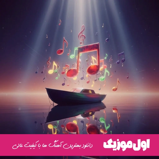 دانلود آهنگ قاصدک یلدا مرتضی اشرفی ریمیکس اصلی