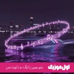 دانلود آهنگ تو که چشات ماله اونه کاش کمی لایقت باشه محسن لرستانی (ریمیکس)