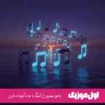 دانلود آهنگ چقد تو نداری حسرت کشیدم علیراد ریمیکس اینستا