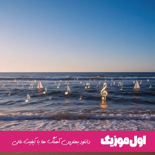 دانلود آهنگ سعید محمدی شوتی ریمیکس